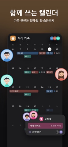 AnySchedule - 올인원 캘린더 & 플래너 iPhone screenshot 1