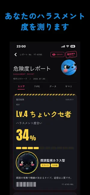 ハラスメントーク｜あなたのヤバい発言をトークで診断 iPhone screenshot 3