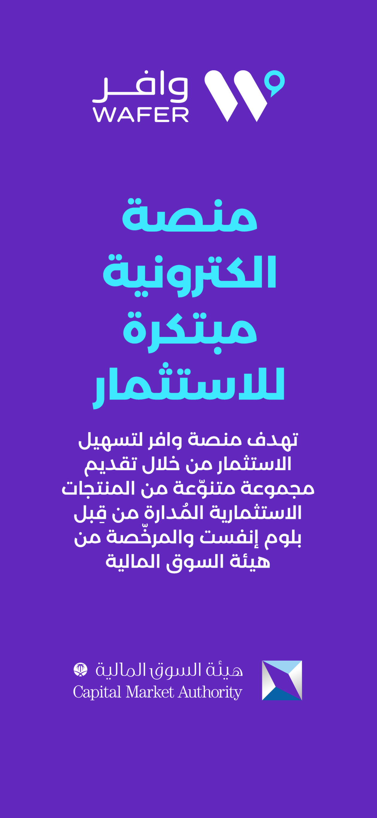 Wafer | وافر