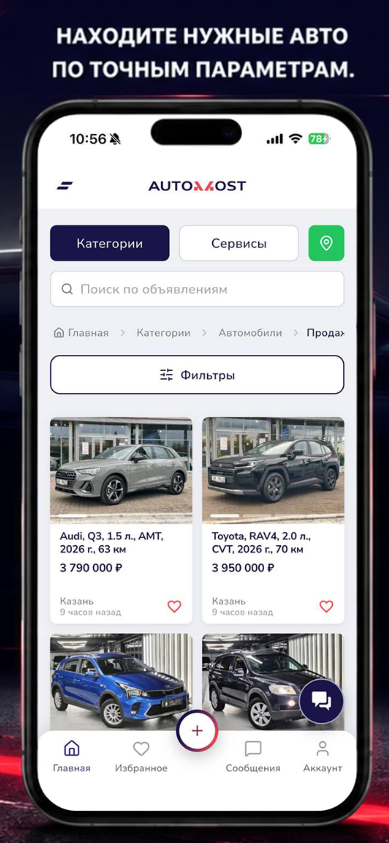 AUTOMOST: автомобили и услуги screenshot 2