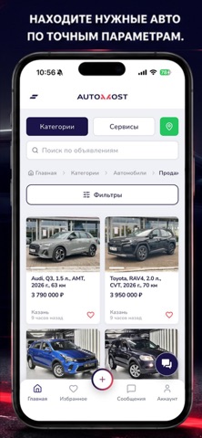 AUTOMOST: автомобили и услуги iPhone screenshot