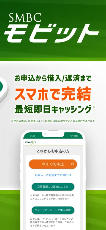 SMBCモビット ローン・カードローン・キャッシング screenshot 3 of 10