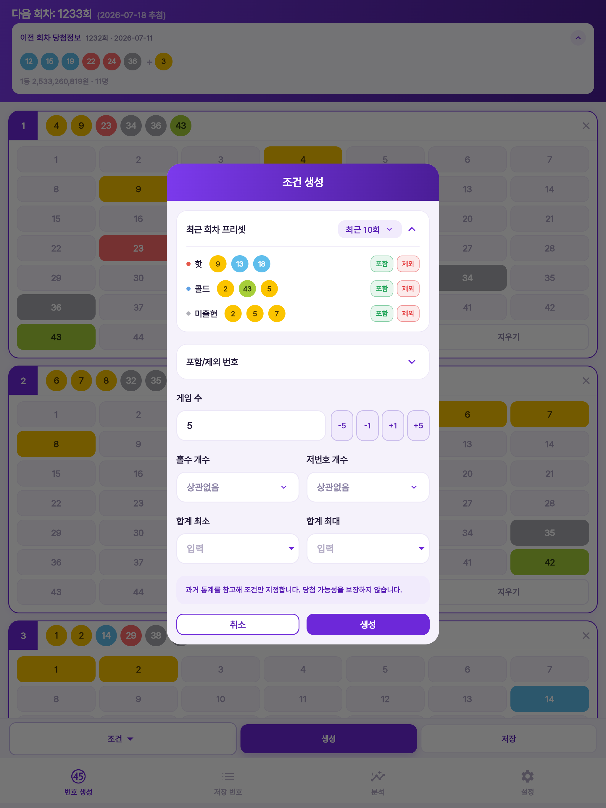 중복 없는 로또 - 생성·저장·QR·당첨 확인 screenshot 8