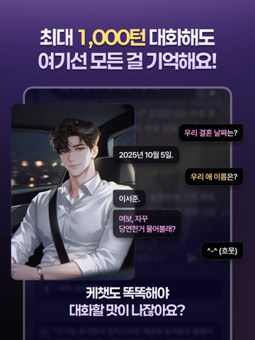 티키타 - 상상 속 누구와도 티키타카하는 AI 채팅 iPad screenshot 3