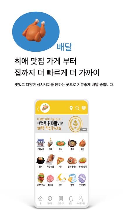 휘파람 - 우리 동네 1마일 지역 정보서비스