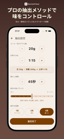 コーヒー ハンドドリップ抽出タイマー&記録 バリスタイマー screenshot