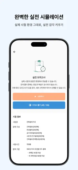 떠먹: 건축설비기사 필기 기출문제 screenshot 3