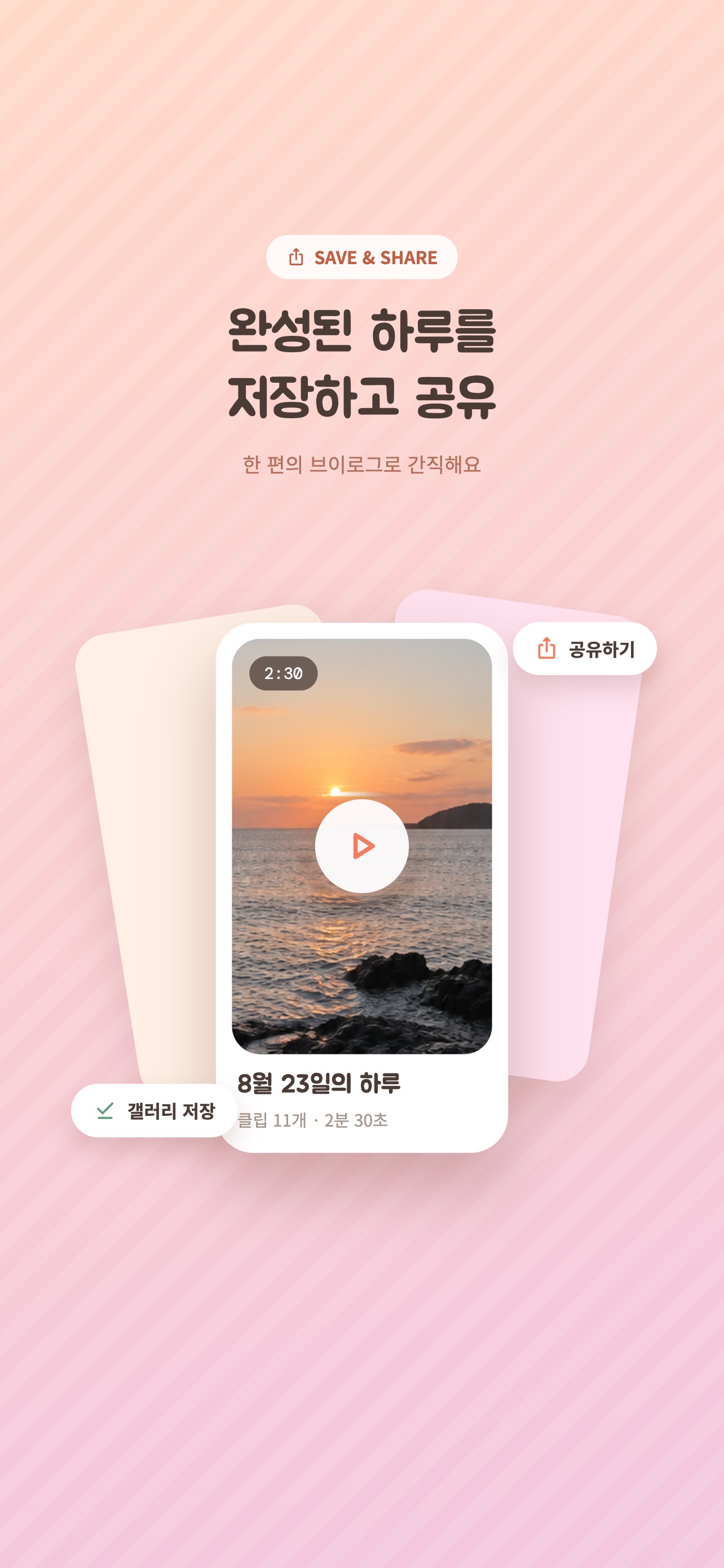 Screenshot 4 of 하루로그 - 나만의 영상 브이로그