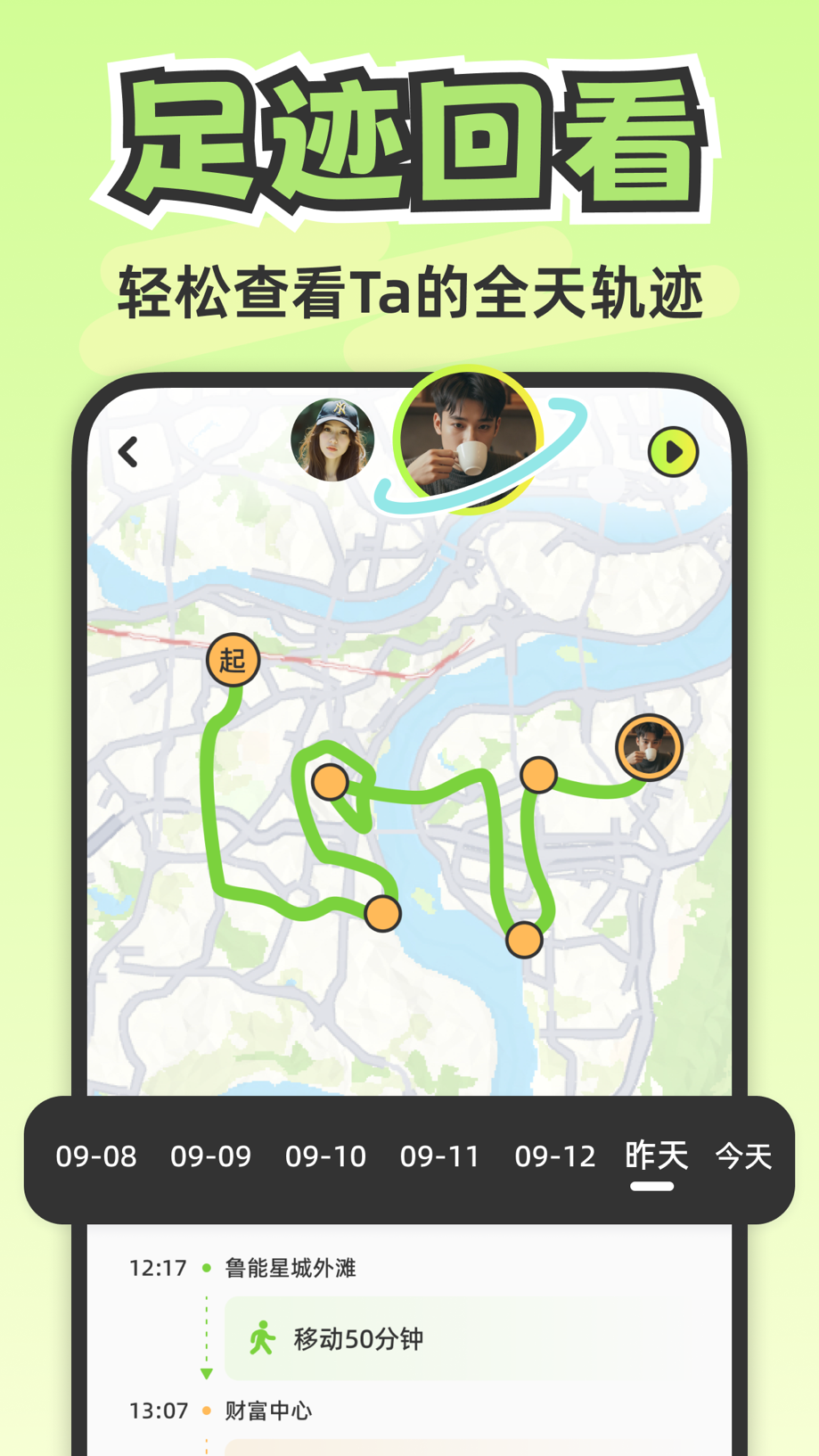 Lookus-情侣定位异地恋自动报备实时位置共享查找app 截图
