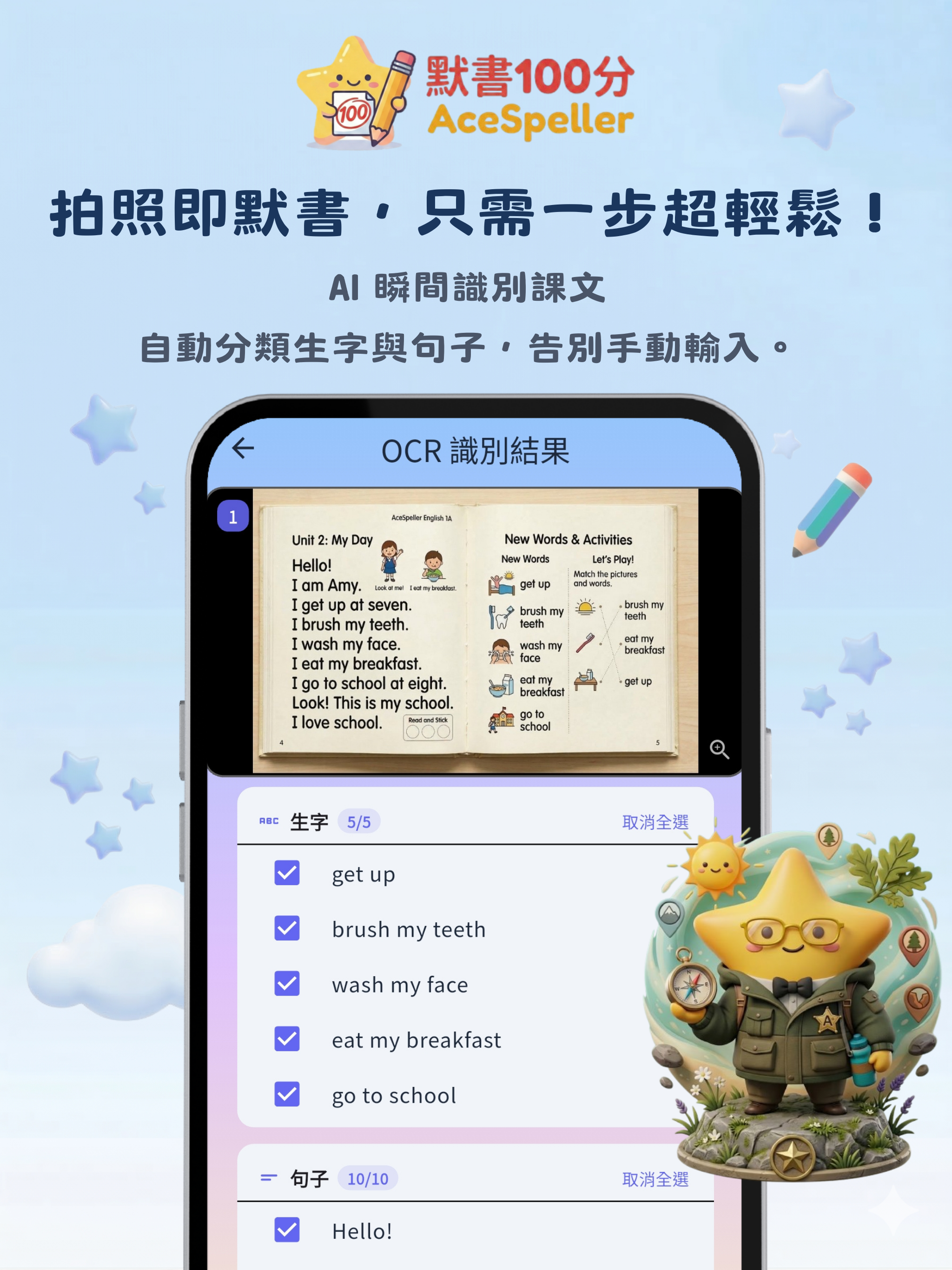 默書100分 AceSpeller - AI默書神器
