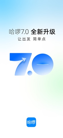 哈啰-骑车顺风车打车租车 screenshot