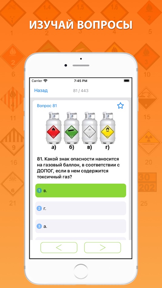 #5. Экзамен ДОПОГ 2025 (iOS) 来自: Andrey Andreyev