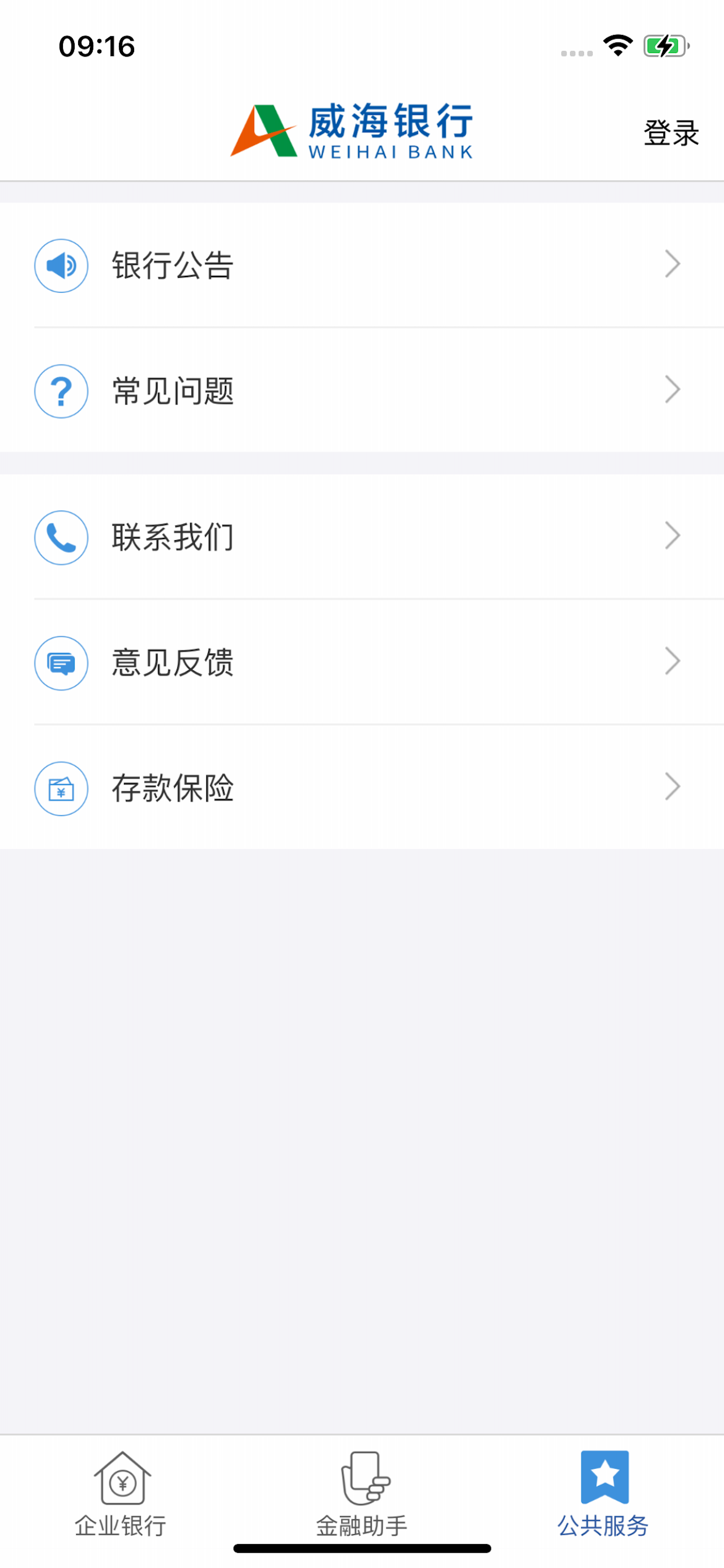 威海企业银行