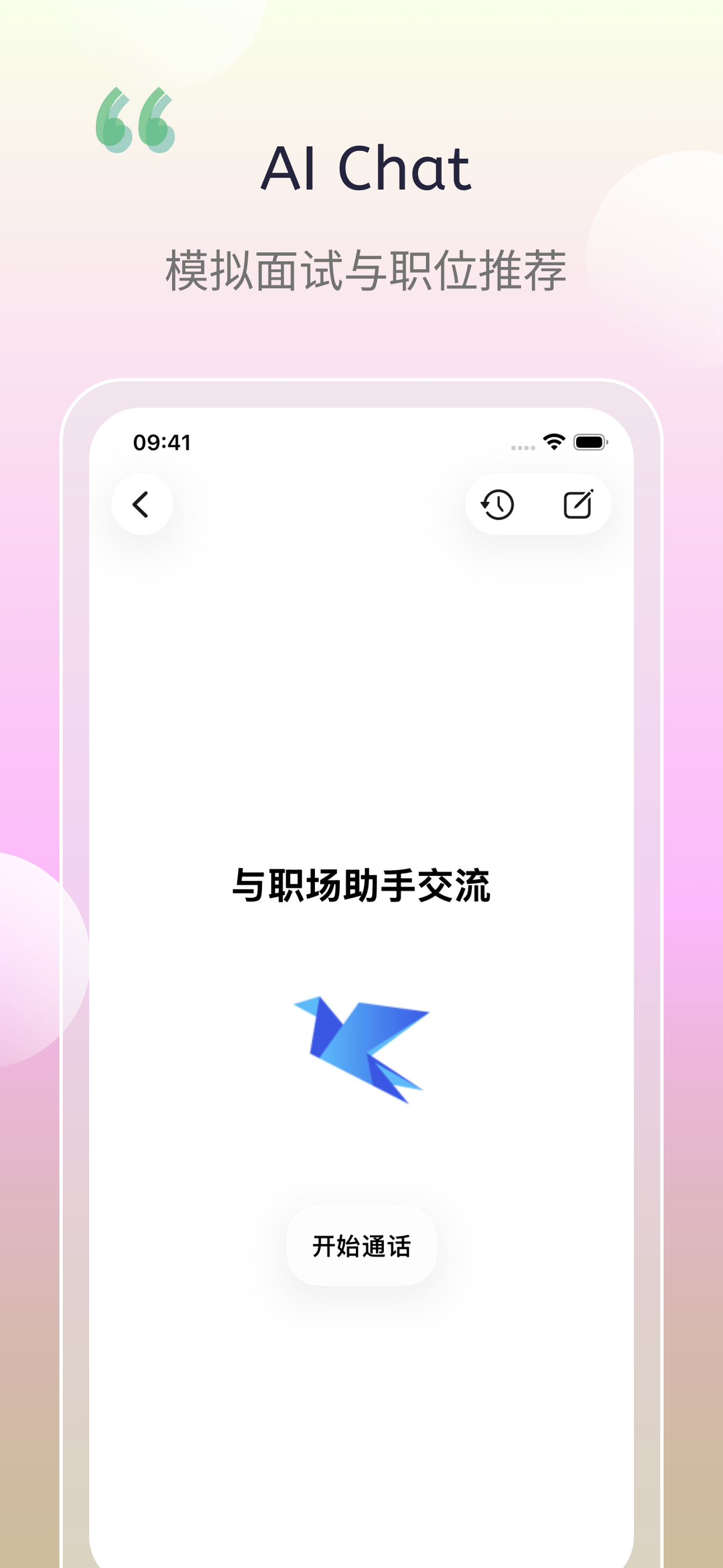 海燕 - 求职招聘找工作 screenshot 4