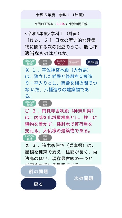 一級建築士（学科）過去問＜国試対策Ａシリーズ＞ screenshot-4