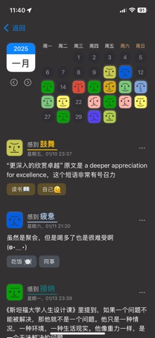 可以 - 拥抱情绪计划 screenshot