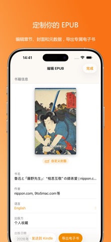Zin Flow – 网页转电子书 screenshot