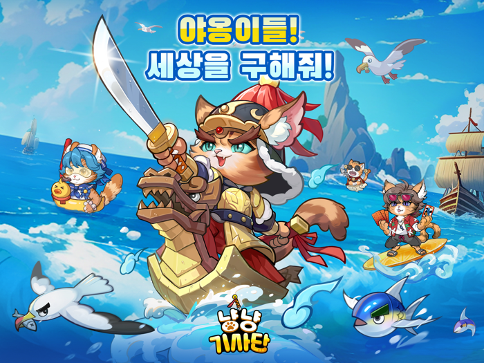 냥냥 기사단-1000뽑기 증정