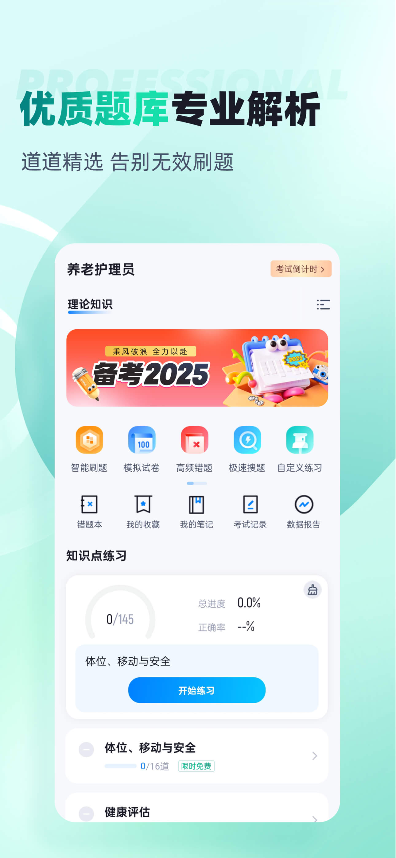养老护理员考试聚题库