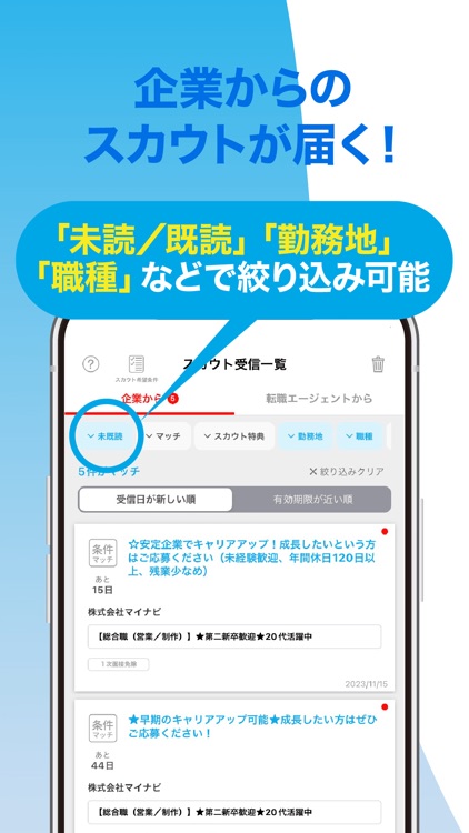 転職 求人 はマイナビ転職 転職サイトの転職アプリで仕事探し screenshot-5