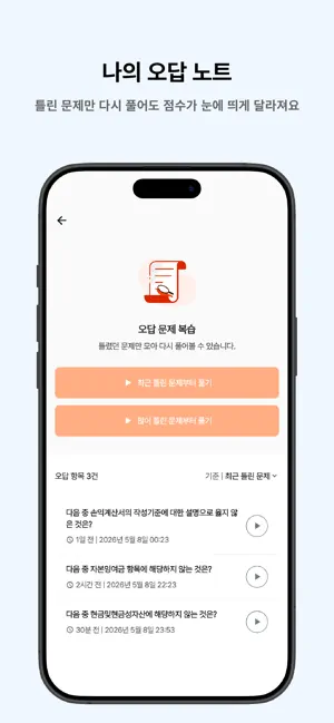 떠먹: 전산회계(1급) 필기 기출문제 screenshot 4