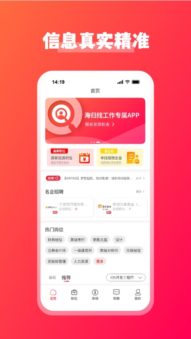 JOBS海归-海归求职专属招聘平台