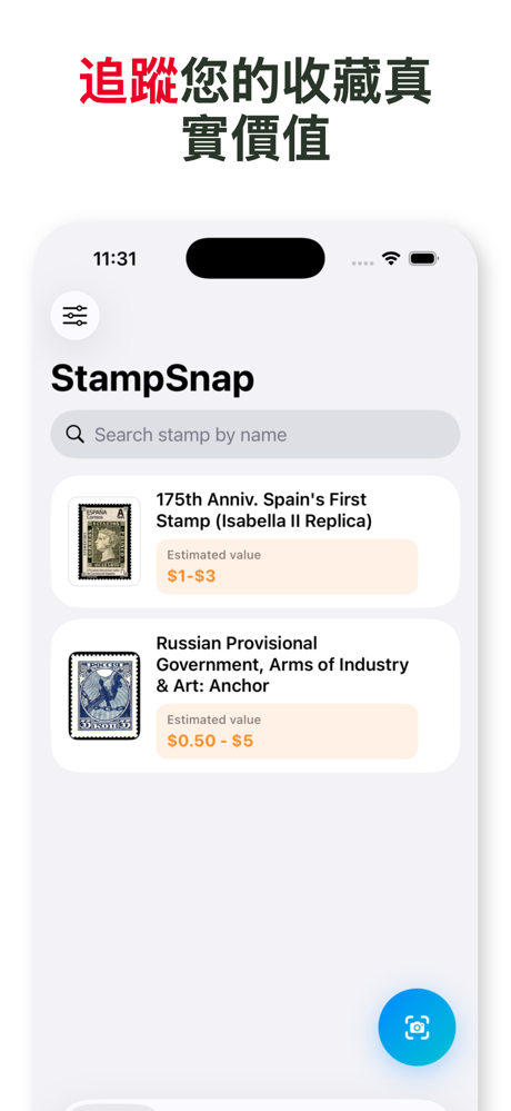 StampSnap：辨識與價值 screenshot 3