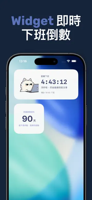 社畜倒數器 screenshot 4