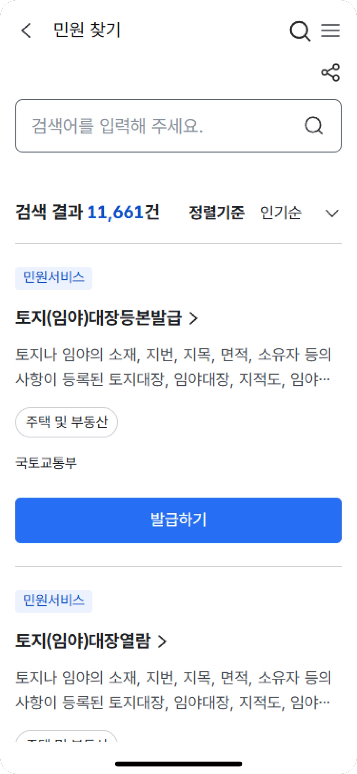 정부24(구 민원24) 스크린샷 3