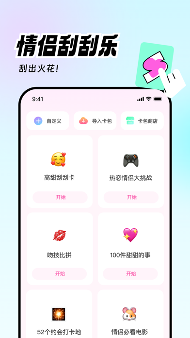 爱玩-情侣双人游戏软件 Screenshot 3 - AppWisp.com 爱玩-情侣双人游戏软件 Screenshot 3 - AppWisp.com