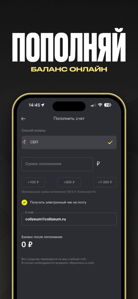 Colizeum - Игры и Киберспорт - The app provides a streamlined balance top-up interface, enabling users to add funds with ease, supported by convenient quick top-up options and secure payment processing.