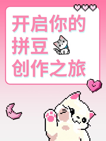 拼豆助手-拼豆图纸生成器 iPad screenshot 1