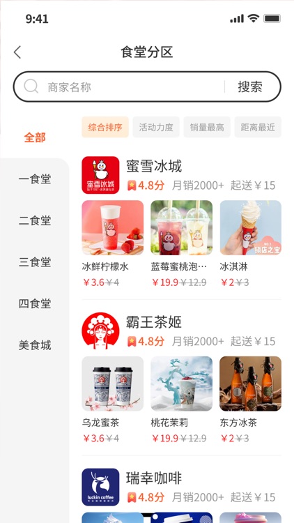 属生活-校园专属生活服务平台 screenshot-3