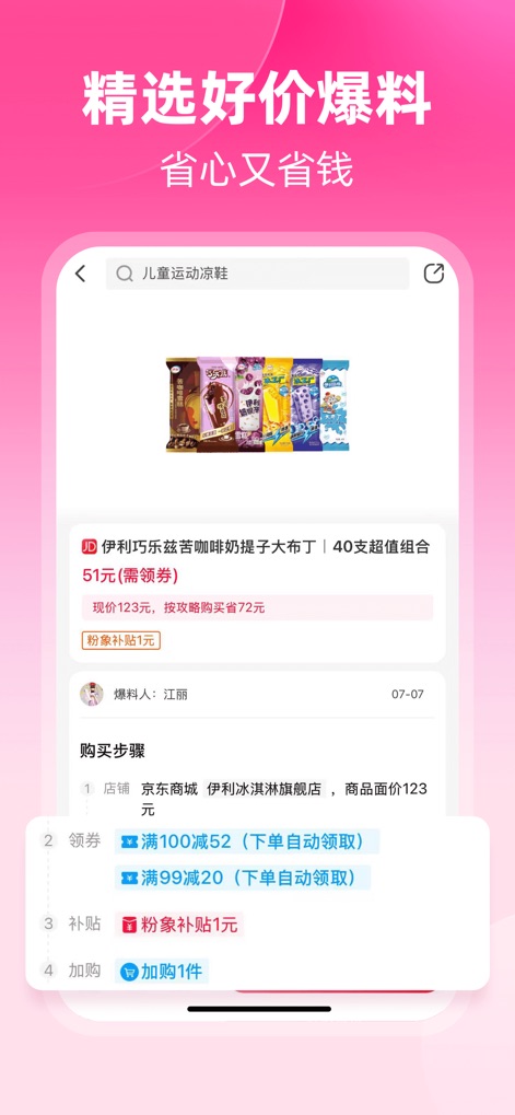 粉象生活-全网省钱购物返利助手 - Esta sección presenta "descuentos destacados" para productos populares, donde se visualiza el "subsidio de la app" junto con las instrucciones detalladas para maximizar el ahorro.
