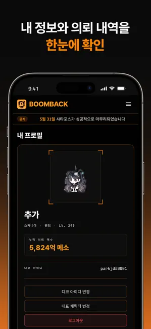 BOOMBACK 붐백 iPhone screenshot 3