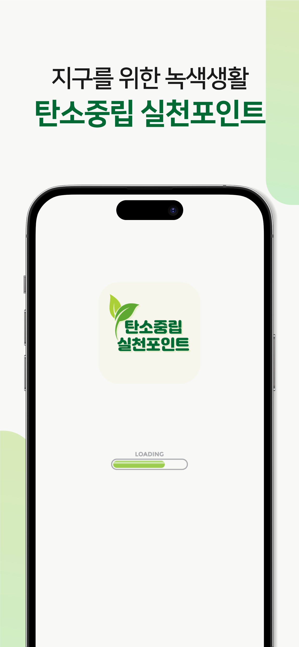 탄소중립실천포인트 신청 가이드