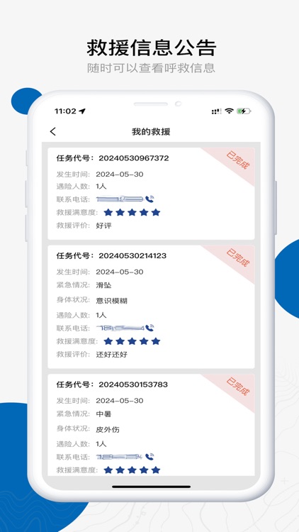 中国户外预警救援互助平台 screenshot-3