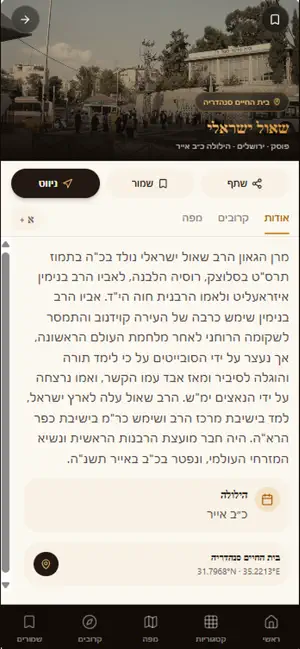 קברי צדיקים screenshot 2