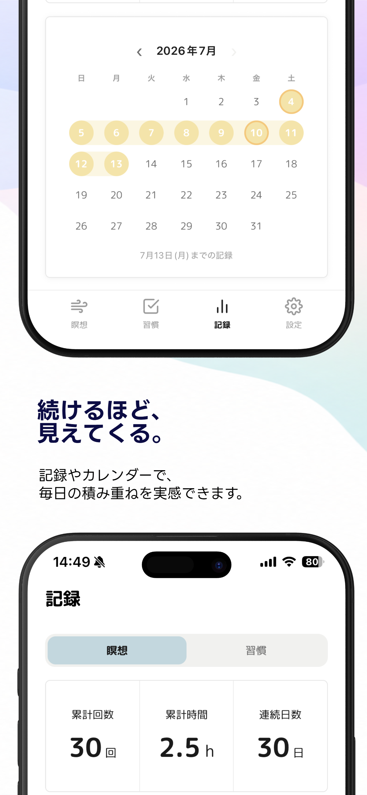マイブレ - 毎日の呼吸習慣 screenshot 4