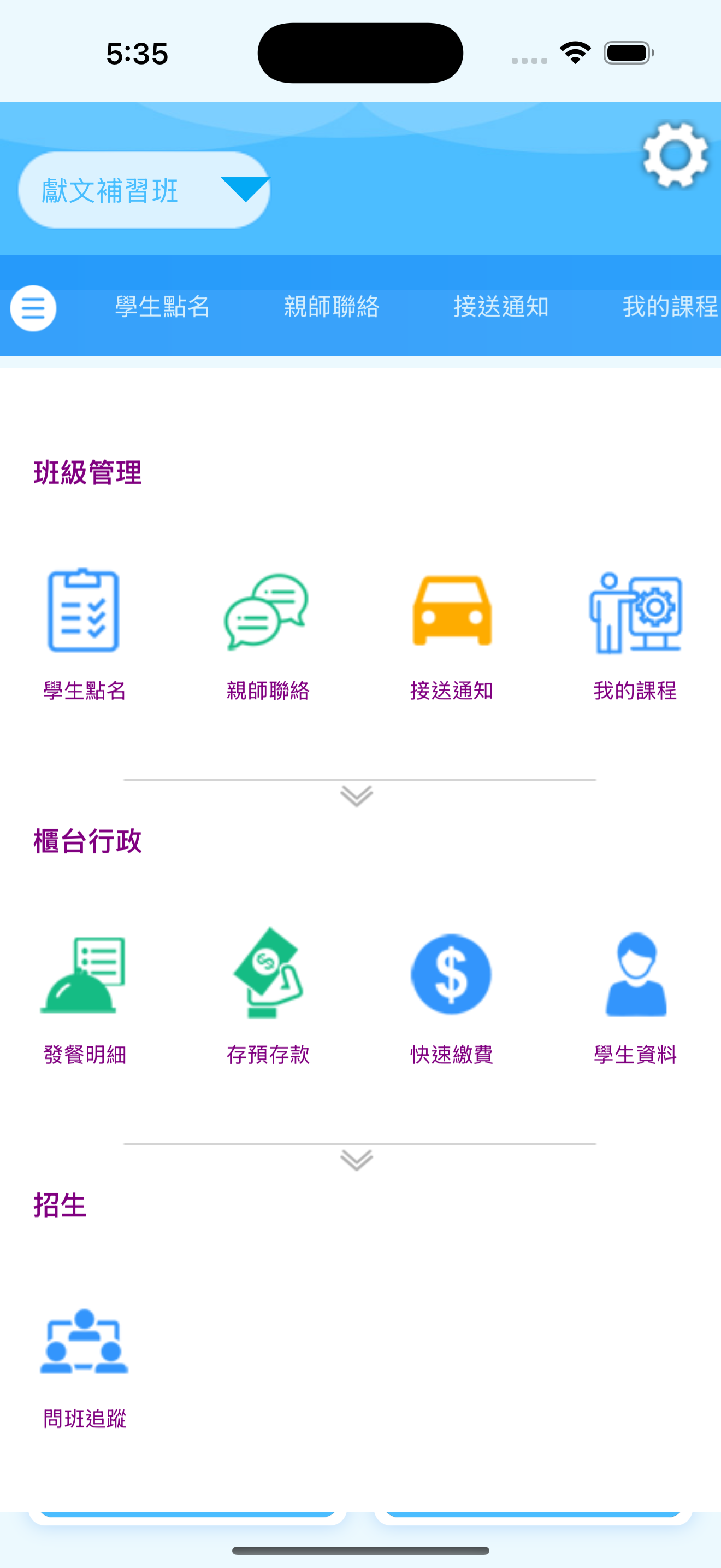 獻文補習班