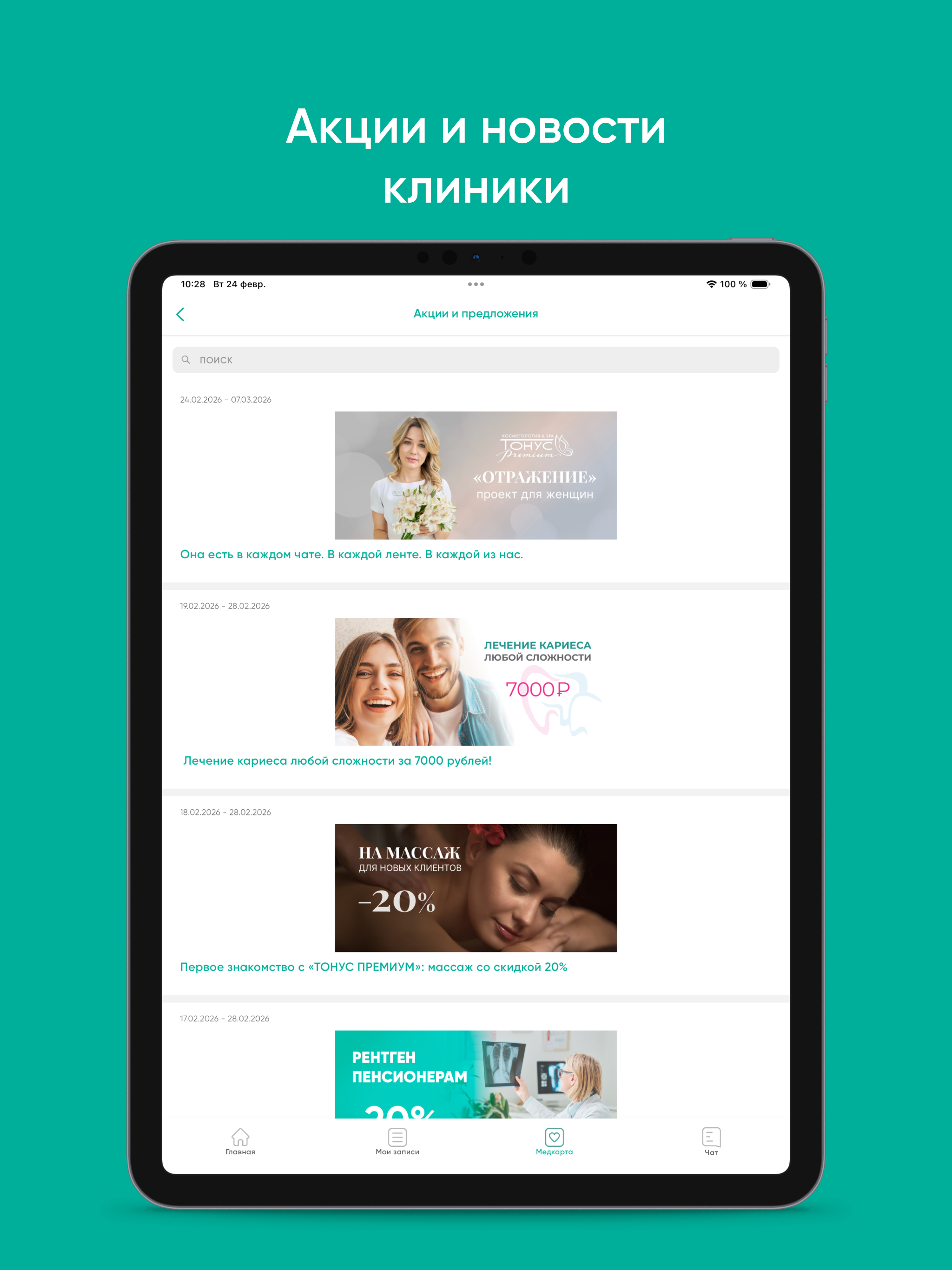 Тонус. Сеть медицинских клиник