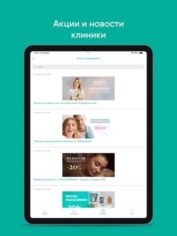 Тонус. Сеть медицинских клиник iPad screenshot 4
