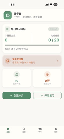 记忆督学官-智能安排复习计划，确保知识长期留存 screenshot
