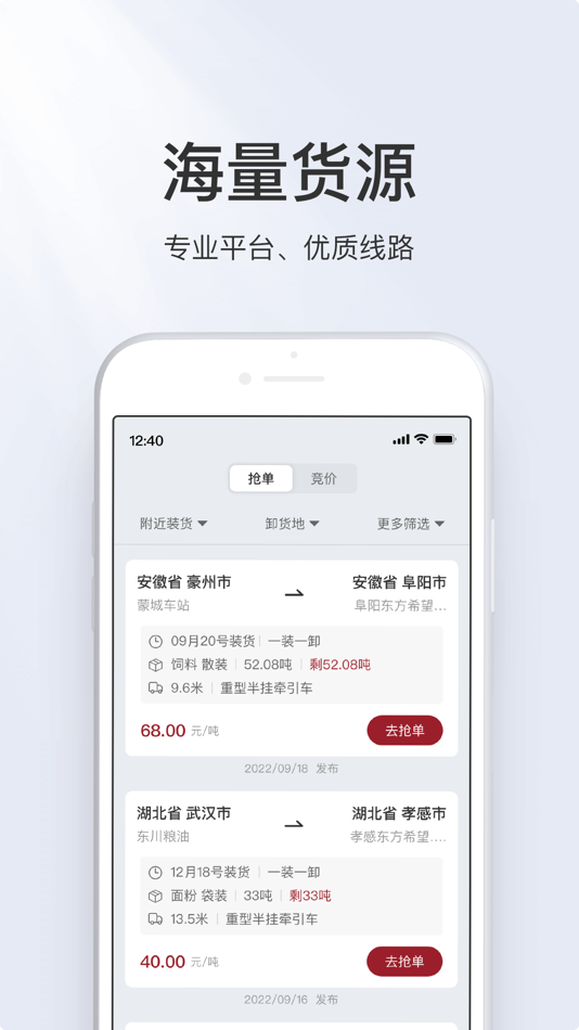 #3. 希望快运 (iOS) 来自: 东方希望集团有限公司