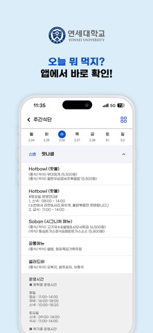 연세대학교 대표앱 screenshot