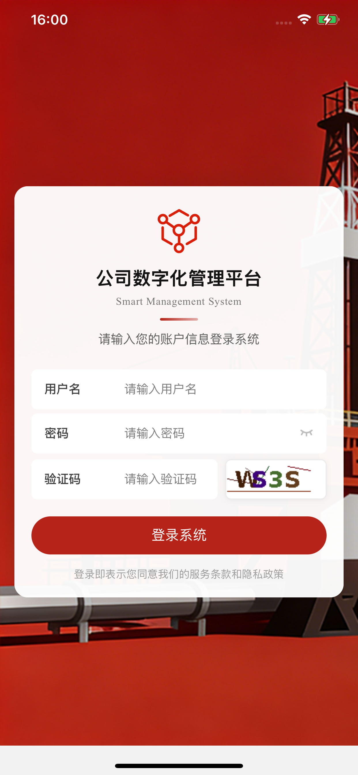 公司数字化管理平台