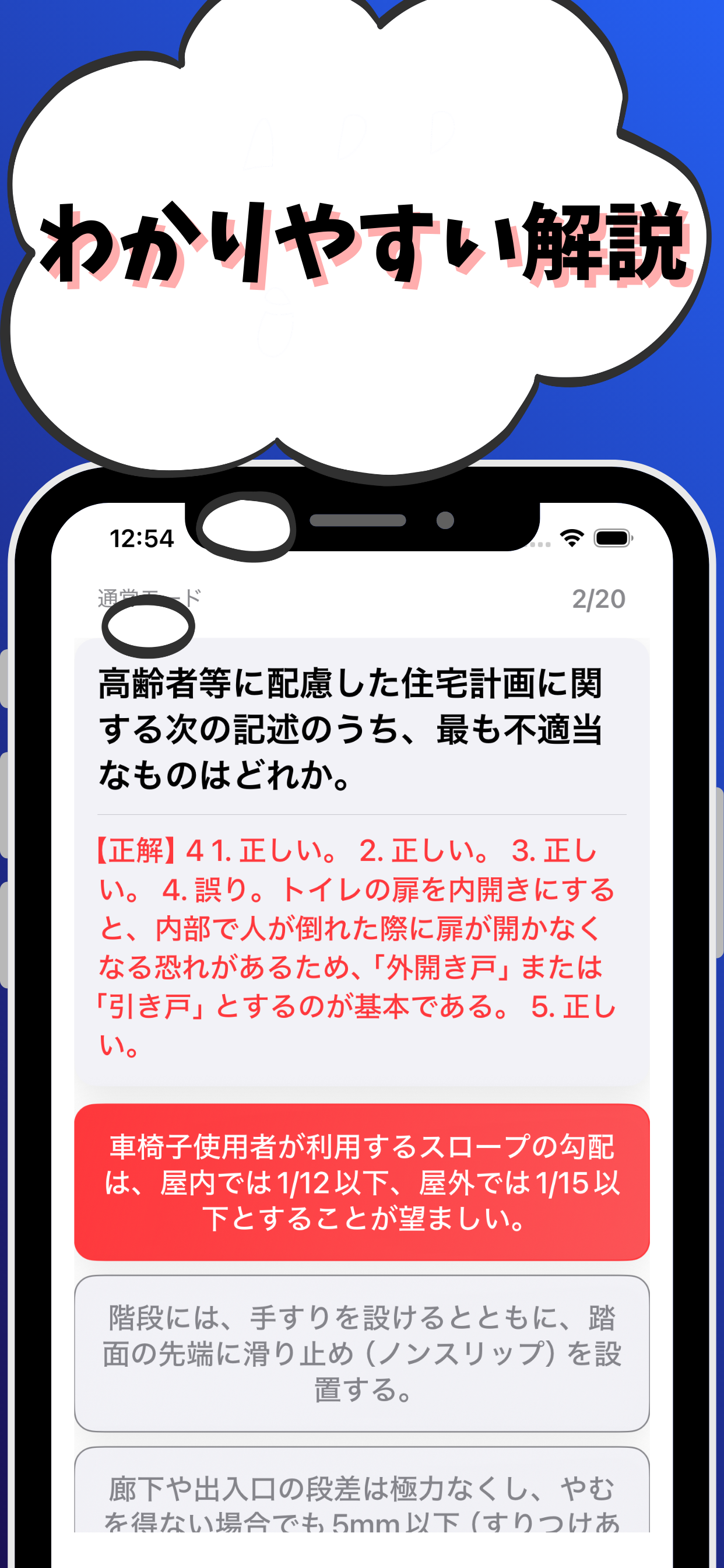 木造建築士-学科試験-試験対策-国家資格