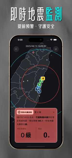 DPIP - 災害天氣與地震速報 iPhone screenshot 2