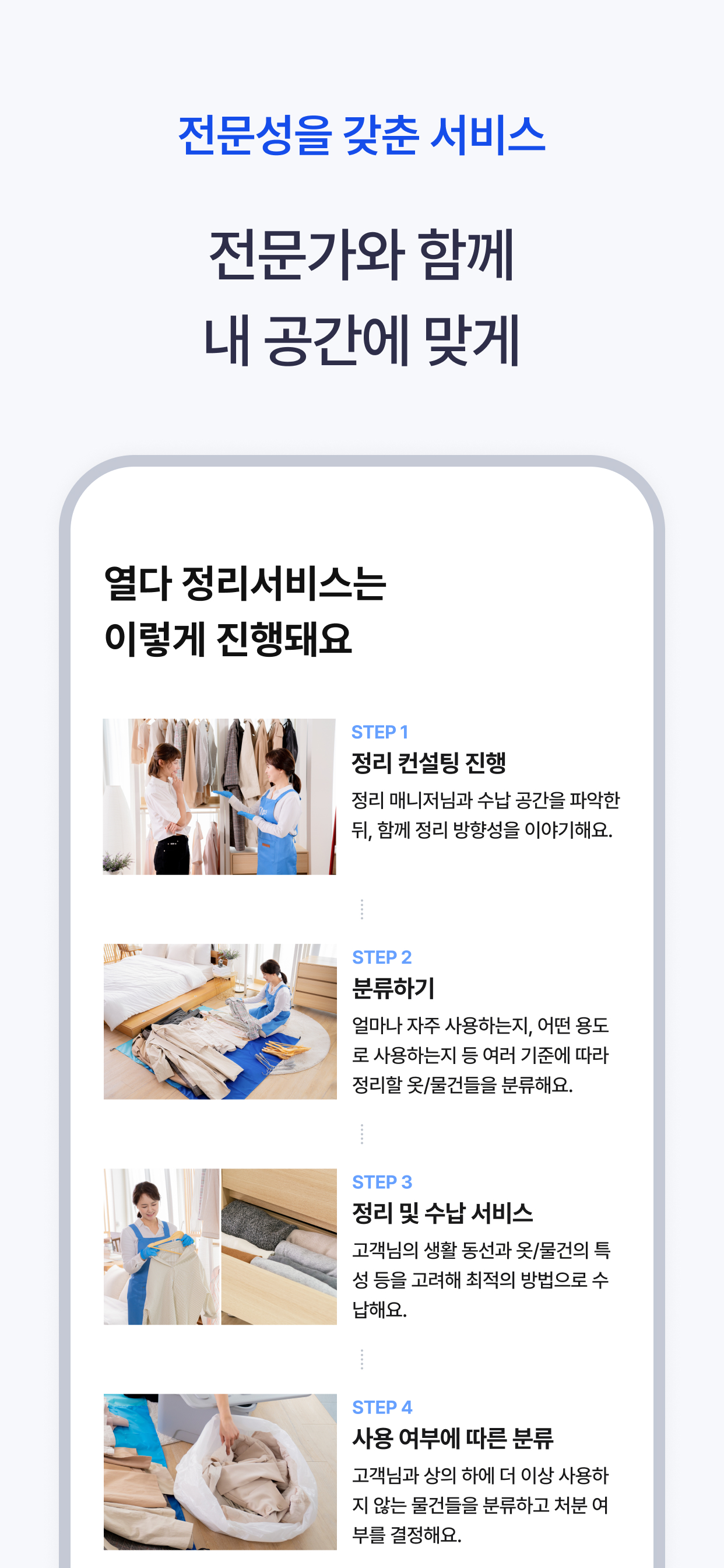 열다, 정리 플랫폼