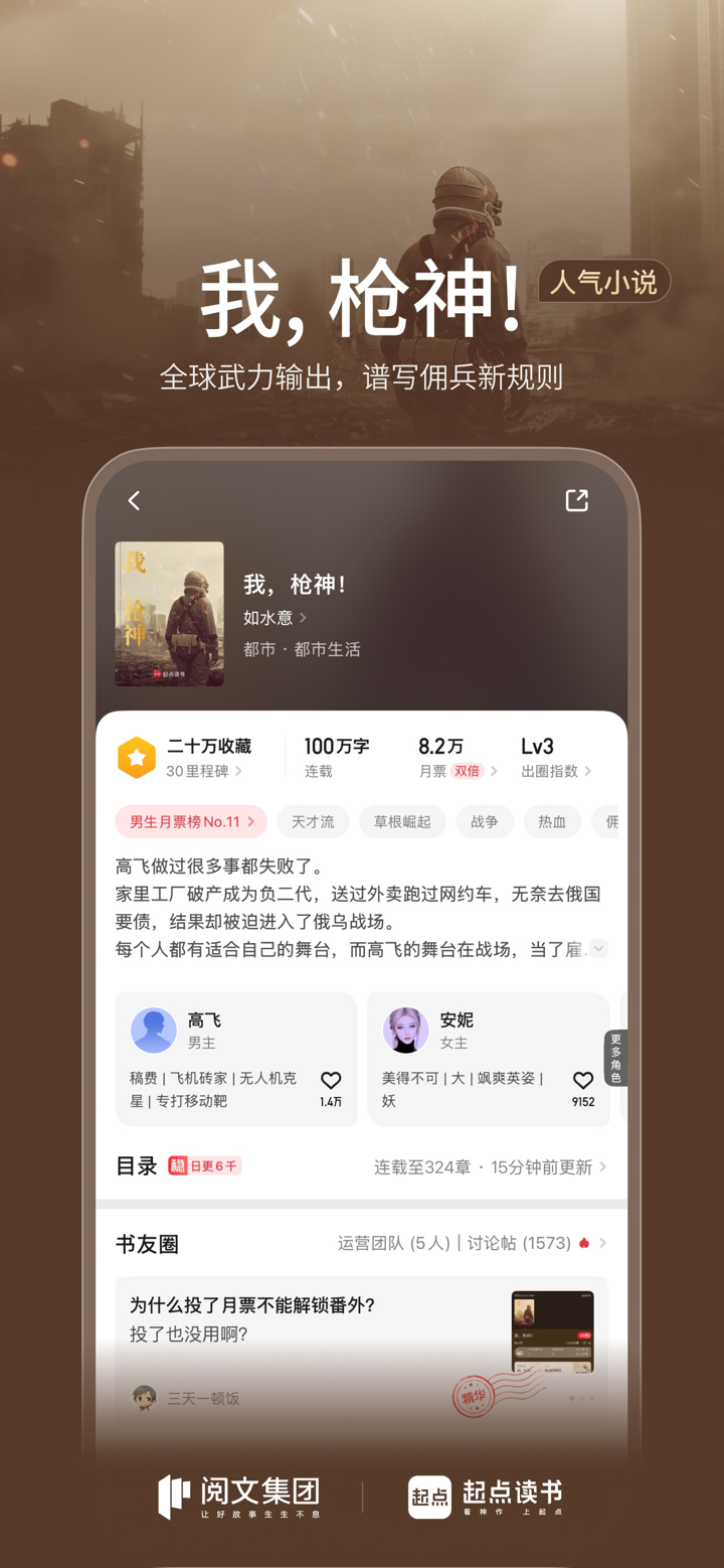 起点读书-看小说听书的阅读神器 screenshot 4